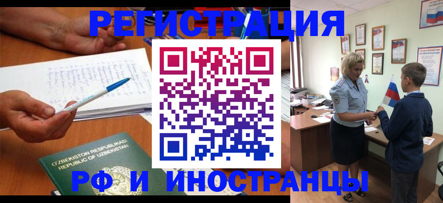 временная регистрация купить в Псковской области